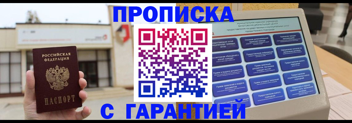 прописка для кредита в Мордовии