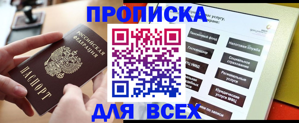 прописка для кредита в Мордовии
