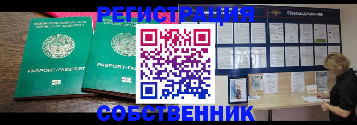 прописка для работы в Мордовии